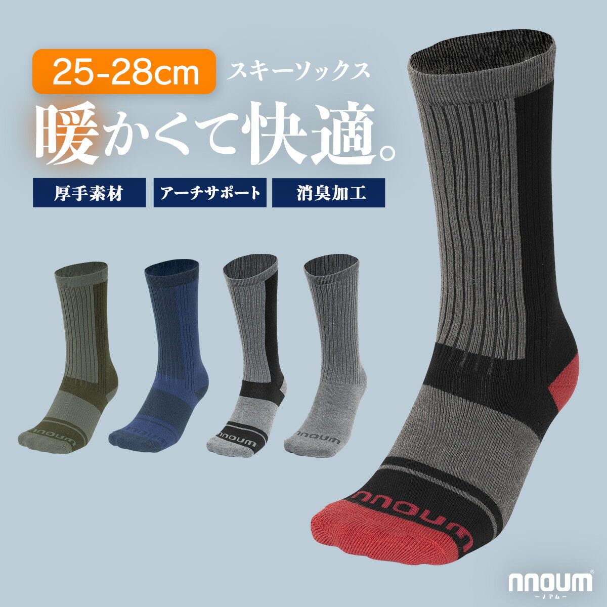 スキー スノーボート ソックス メンズ 靴下 防寒 NNOUM ノアム 25-28 クッション性 おしゃれ 選べるカラバリ ハイソックス