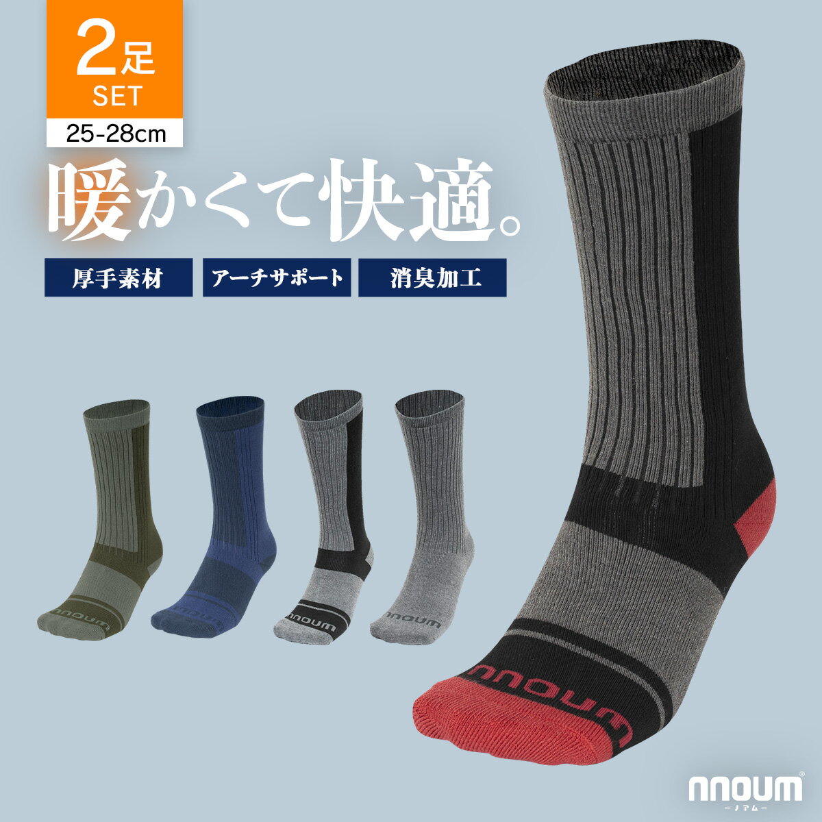 【エントリーでP最大10倍！20日20時～】 スキー スノーボート ソックス メンズ 2足組 靴下 防寒 NNOUM ノアム 25-28 クッション性 おしゃれ 選べるカラバリ ハイソックス