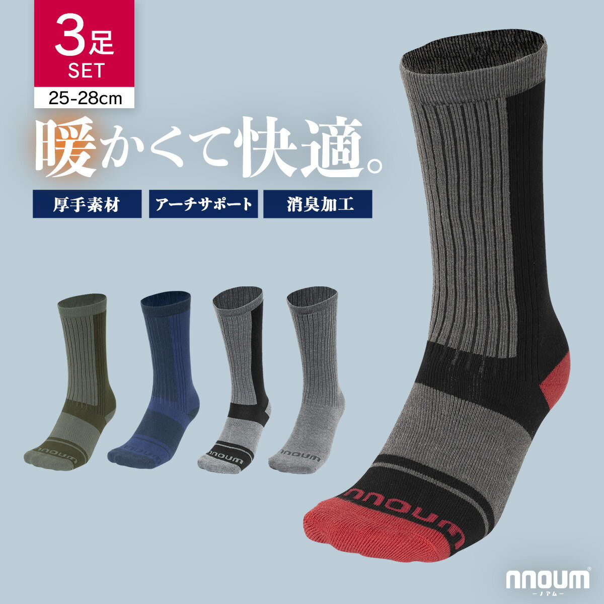 【エントリーでP最大10倍！20日20時～】 スキー スノーボート ソックス メンズ 3足組 靴下 防寒 NNOUM ノアム 25-28 クッション性 おしゃれ 選べるカラバリ ハイソックス