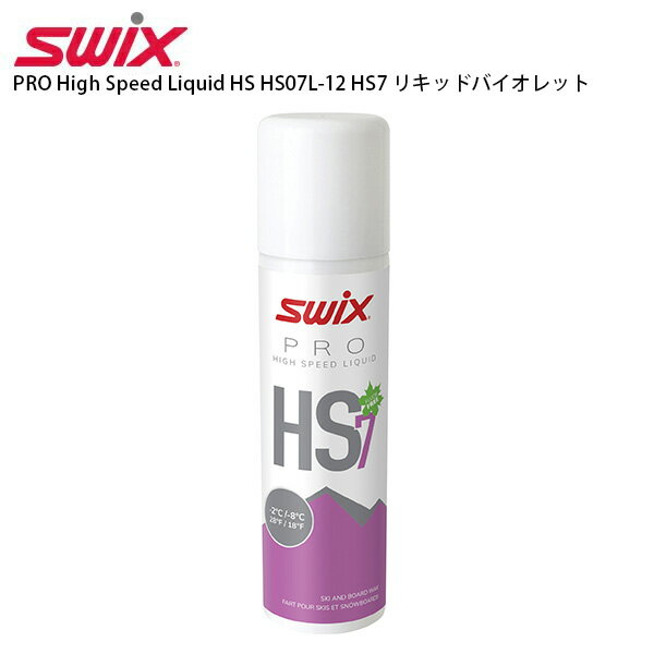 メーカー希望小売価格はメーカーカタログに基づいて掲載していますSWIX スウィックス ワックス■PRO High Speed Liquid HS HS07L-12 HS7 リキッドバイオレット 125ml非常に耐久性のある優れた液体ワックス125ml-2℃～-8℃フッ素無配合SIZE:125ml■特徴スプレー