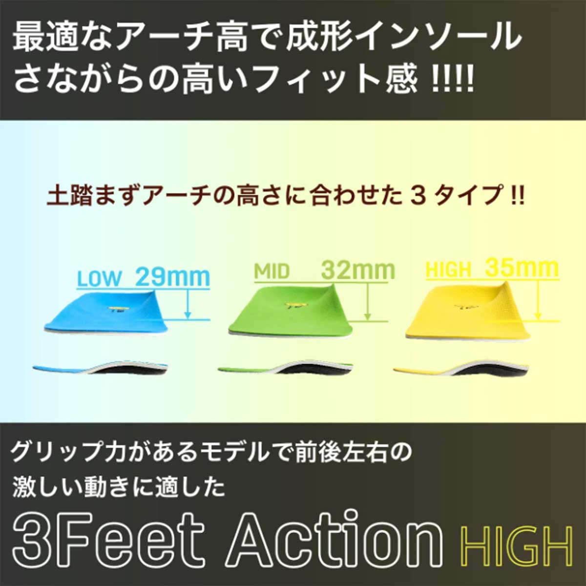 SIDAS シダス インソール メンズ レディース＜2027＞ 3FEET ACTION HIGH / 3フィー...