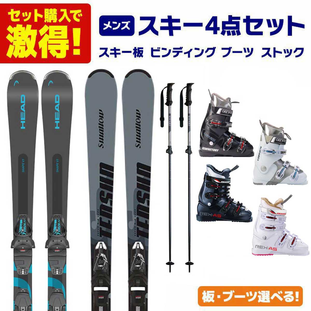 楽天市場】スキー セット 4点の通販