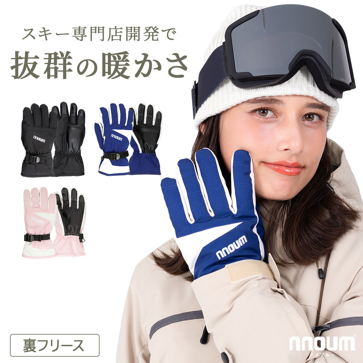 NNOUM　ノアム レディース スキーグローブ■GL80WサイズS、M、L、XL素材表：ポリエステル100%裏：ポリエステル100%中わた：ポリエステル・握りの良いカッティング・手首部分のアジャストテープで雪の侵入を防止