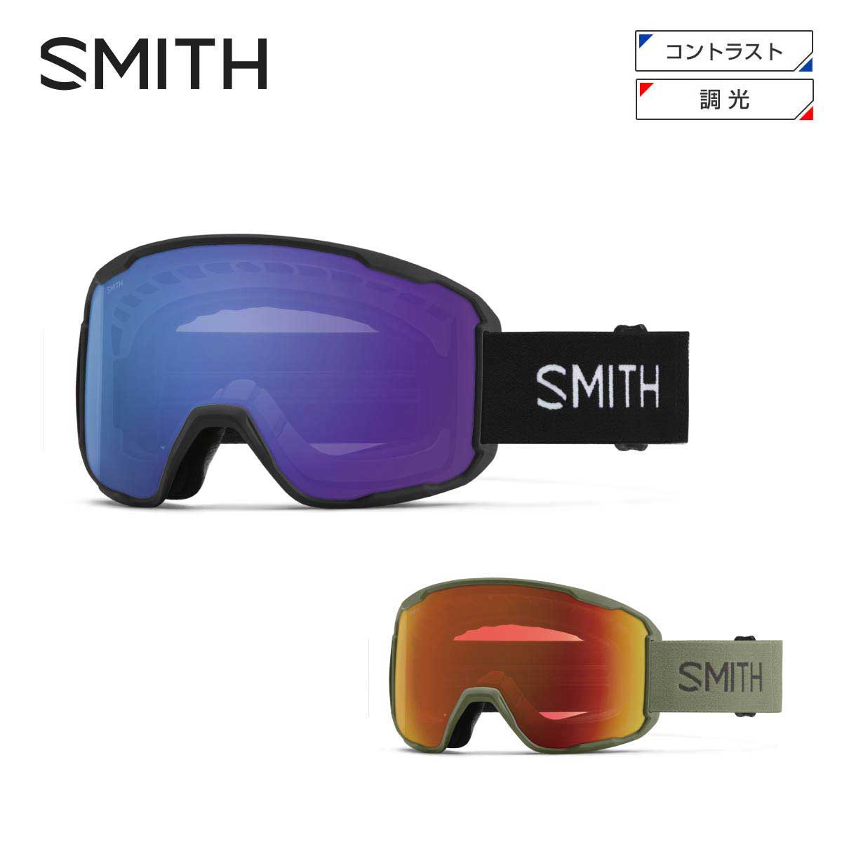 メーカー希望小売価格はメーカーカタログに基づいて掲載しています SMITH スミス スキーゴーグル■Previewプレビュー■カラー：レンズ（可視光線透過率VLT）■Black：Photochromic Rose Flash【調光】（30-50％）■Fatigue Green：Photochromic Red Mirror【調光】（20-40％）●CHROMAPOP(TM) PHOTOCHROMIC【調光】Previewに は 、インナーレンズが調光するChromaPOP調光レンズが採用されている。●BIRDSEYE VISION WITH CHROMAPOP(TM)バードアイビジョンテクノロジーはゴーグル下部の死角を無くして視界を広げるSMITHでしか体験できないテクノロジー。通常のゴーグルよりも視野を約25％以上拡大する。●5倍の曇り止めテクノロジー●眼鏡対応●ミディアム/ラージフィット★当店で取り扱っている商品は国内正規品となりますので、SMITHのスキーゴーグルは全て【ASIAN FIT】仕様となっております。ベルト幅：43mmSMITHでしか実現できないバードアイビジョンテクノロジーを搭載したPreview。5X(TM)アンチフォグテクノロジーも搭載して、且つ眼鏡対応でもある。眼鏡対応のミディアム・ラージサイズは多くの日本人にフィットするだろう。SMITHのプロダクトデザインチームがバードアイビジョンテクノロジーと5X(TM)アンチフォグテクノロジーを多くのユーザーに届けることを目的に開発したPreviewで業界最高クラスに広い視界をクロマポップの鮮明な視界で楽しもう。※メーカー企画書の情報で商品登録を行っております。予告なしに商品名と仕様変更される場合がございます。