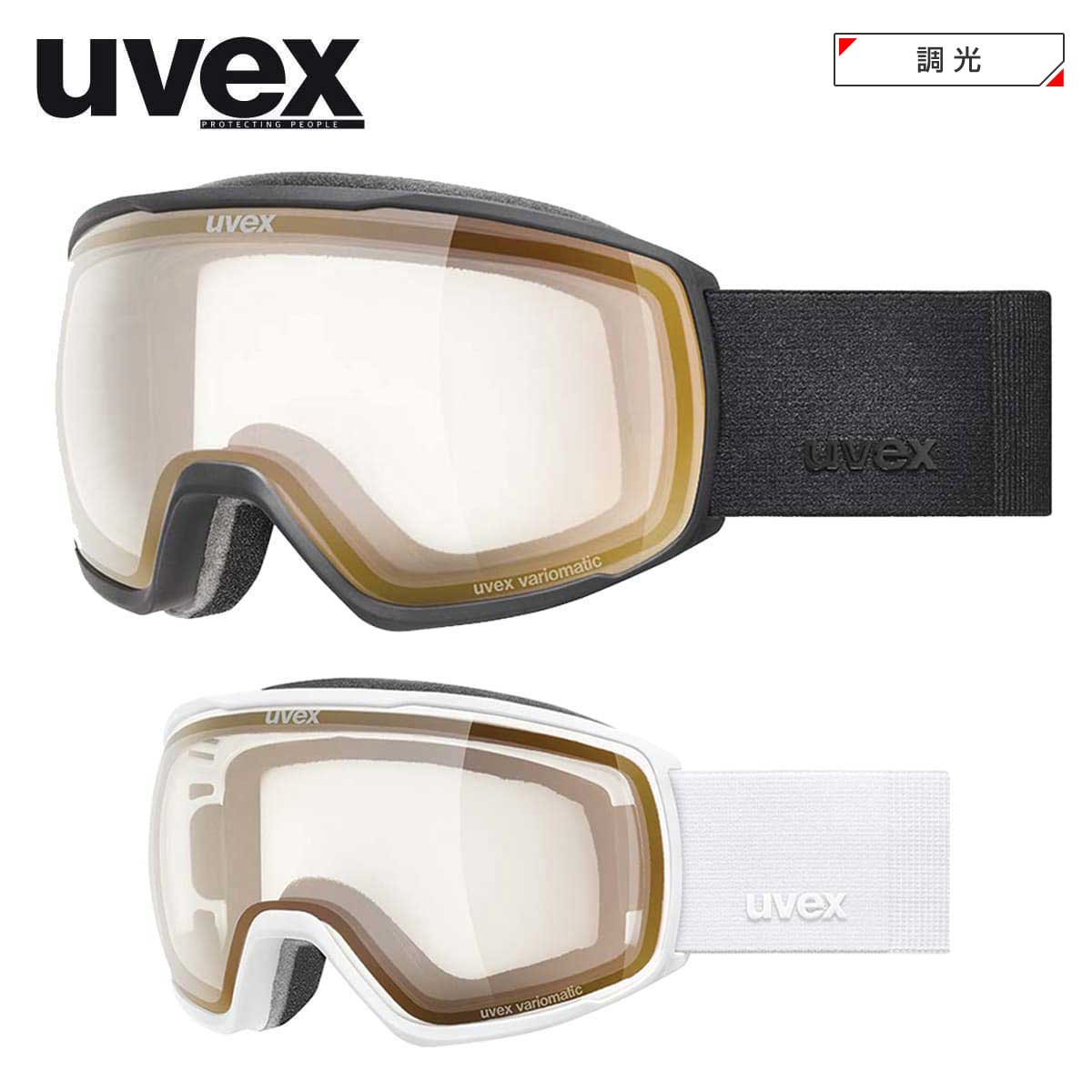 楽天市場】uvex 調光（ゴーグル｜スキー・スノーボード用アクセサリー