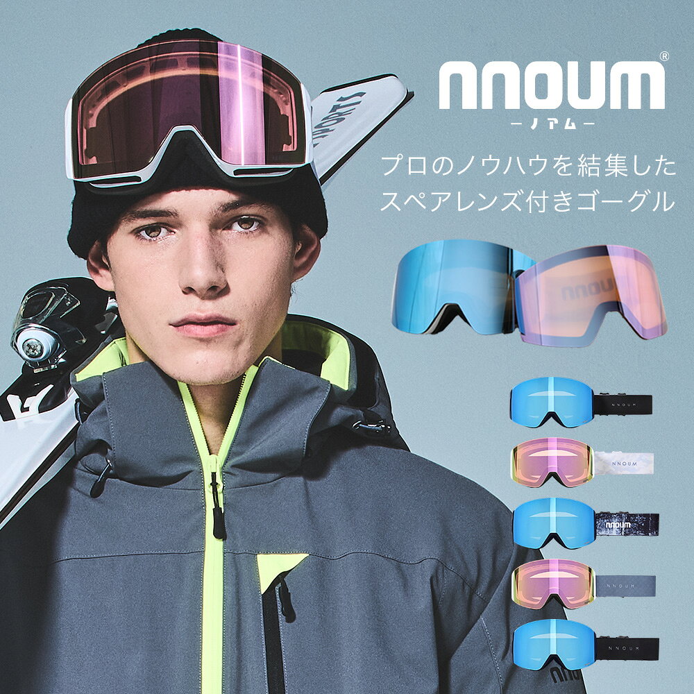 スキーゴーグル スノーボード スノボー スノボ メンズ レディース メガネ 眼鏡対応 NNOUM ノアム A+ 曇り止加…