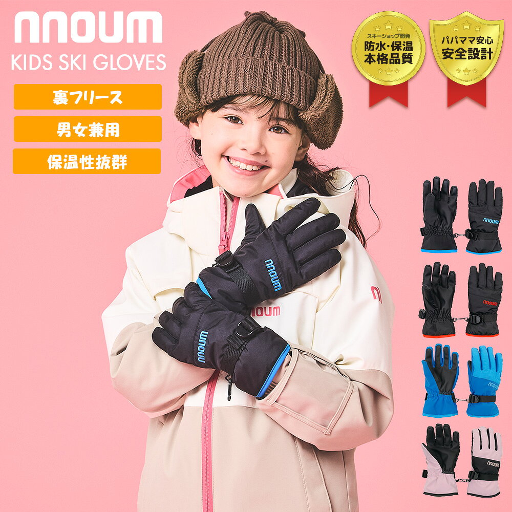楽天市場】キッズ（グローブ｜スキー・スノーボード用アクセサリー
