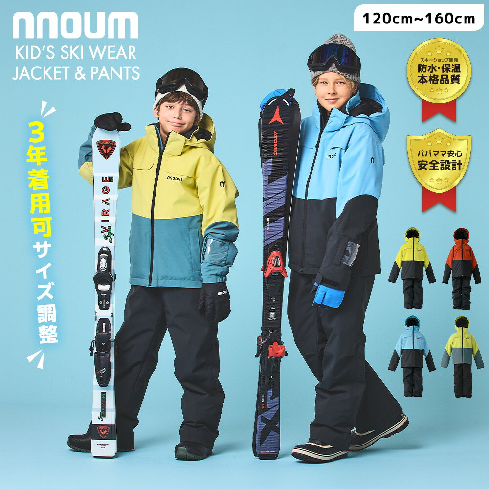 【10/24-27限定! P10倍(エントリー要)】スキーウェア キッズ ジュニア 上下セット 【3年着られる】ハイブラ…