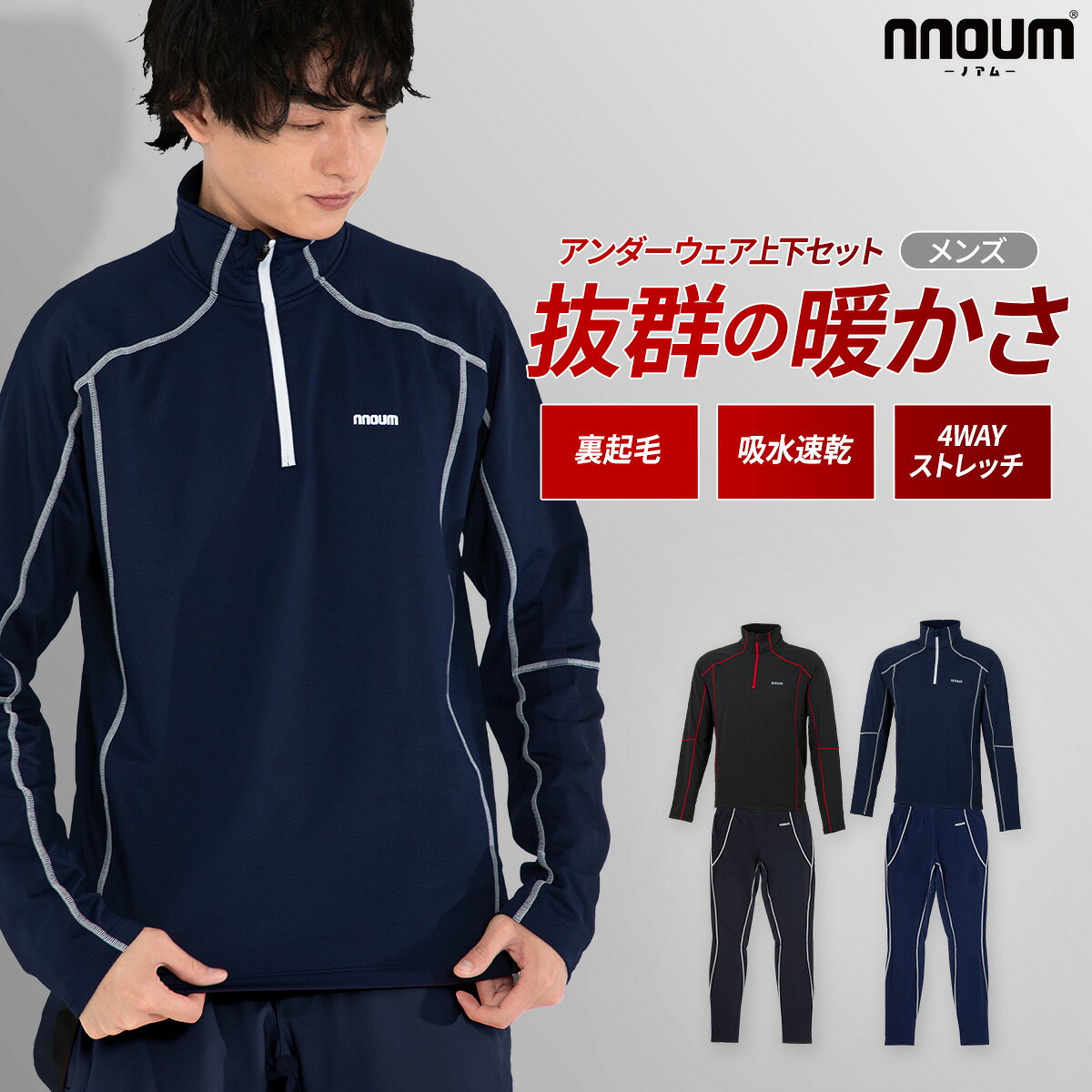 スキー スノーボート アンダーシャツ タイツ 上下セット ウェア メンズ 防寒 保温 NNOUM ノアム 裏起毛 ストレッチ スノボ 登山 アウトドア インナーウェア 冷え対策