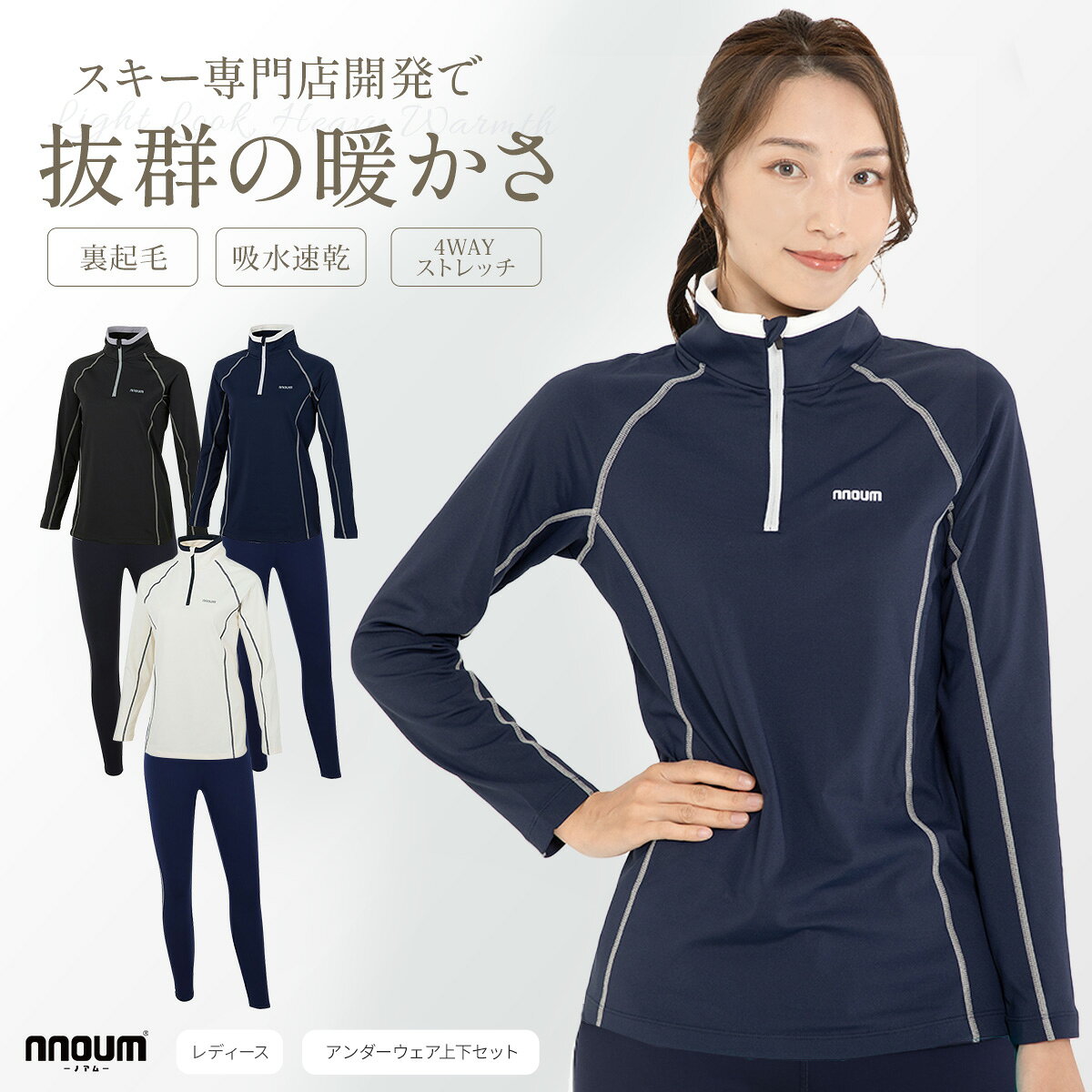 スキー アンダーシャツ タイツ 上下セット ウェア レディース 防寒 保温 NNOUM ノアム 裏起毛 ストレッチ スノ…
