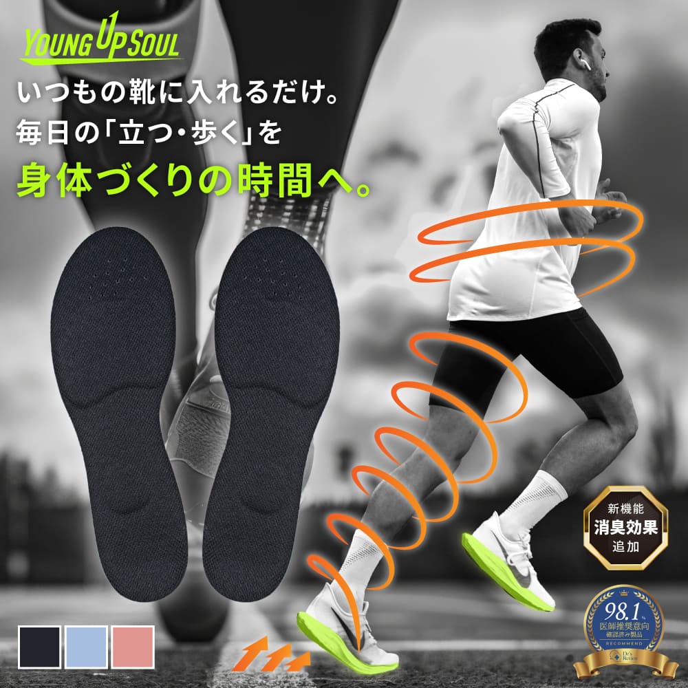 スポーツ インソール 中敷き オフトレ アーチサポート YOUNG UP SOUL ヤングアップソウル 立方骨サポート 特許技術 体幹トレーニング 姿勢サポート 足裏 足指 スキー ゴルフ ランニング ウォーキング 浮き指