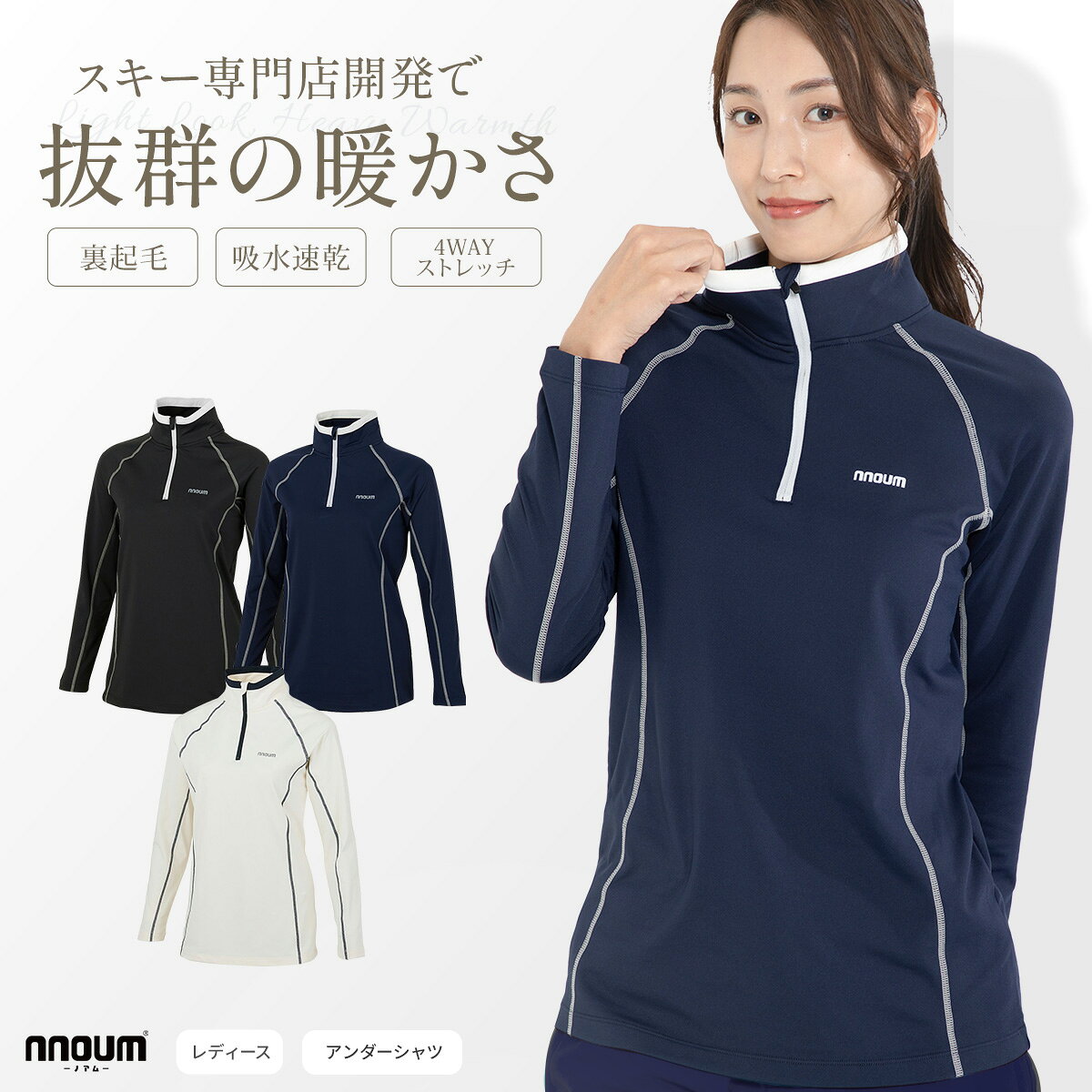 スキー アンダーシャツ ウェア レディース 防寒 保温 NNOUM ノアム 裏起毛 ストレッチ スノボ 登山 アウトドア インナーウェア 冷え対策