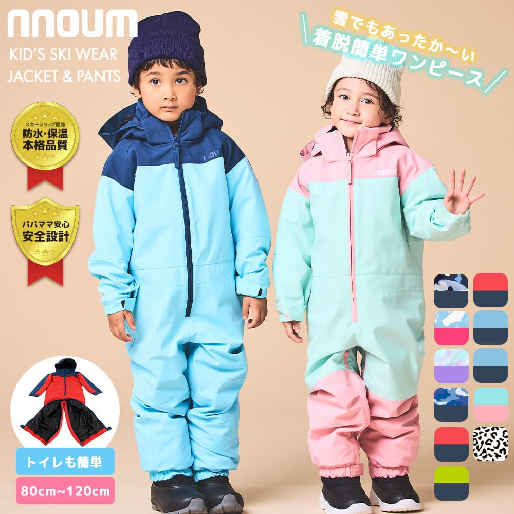 スキーウェア キッズ ジュニア ベビー つなぎ ワンピース スノーウェア ジャンプスーツ スノーコンビ NNOUM ノアム 子供 男の子 女の子 サイズ調整 冬 雪遊び 撥水 幼稚園 保育園 耐水圧10000mm おしゃれ かわいい 人気