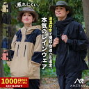 レインウェア レインコート 上下セット プロも納得のレインスーツ メンズ レディース 自転車 ゴルフ 登山 透湿 防水 ストレッチ レインパンツ・ジャケット カ...