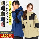 【6/4-/5限定★1800円OFFクーポン】レインウェア 上下セット プロも納得のレインスーツ メンズ レディース 自転車 レインコート ゴルフ 登山 透湿 ...