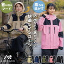 レインウェア レインコート 上下セット レディース プロも納得のレインスーツ 登山 自転車 ゴルフ 透湿 防水 ストレッチ レインパンツ レインジャケット カッ...