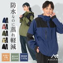 レインウェア レインコート 上下セット プロも納得のレインスーツ メンズ レディース 自転車 ゴルフ 登山 透湿 防水 ストレッチ レインパンツ・ジャケット カ...