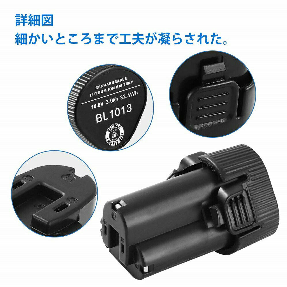 BL1013 マキタ makita 10.8v 3.0Ah 3000mAh (稼働時間約2倍) マキタ 互換 リチウムイオン バッテリー 蓄電池 インパクトドライバー ランタン 電動工具 ハンディー 掃除機 コードレス クリーナー ドライバー 交換用電池 マキタ 純正 充電器 対応