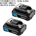 BL1030 ( BL1015 - 3.0Ah ) 2個セット 10.8v ( 12V 兼用 ) 3.0Ah 3000mAh マキタ 互換 バッテリー リチウム...