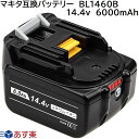 BL1460B マキタ 14.4v 6.0Ah 6000mAh マキタ 互換 バッテリー 残量表示付き リチウムイオン 蓄電池 インパクトドライバー 電動工具 ハンディー コードレス 掃除機 クリーナー 交換用電池 マキタ 純正 互換 充電器 対応