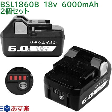 BSL1860B 2個セット 日立工機 18v 6.0Ah 6000mAh 互換 バッテリー リチウムイオン 蓄電池 日立 日立工機 インパクトドライバー ドリル 丸ノコ 電動工具 ハンディー 掃除機 コードレス クリーナー 交換用電池 純正 充電器 バッテリー 対応