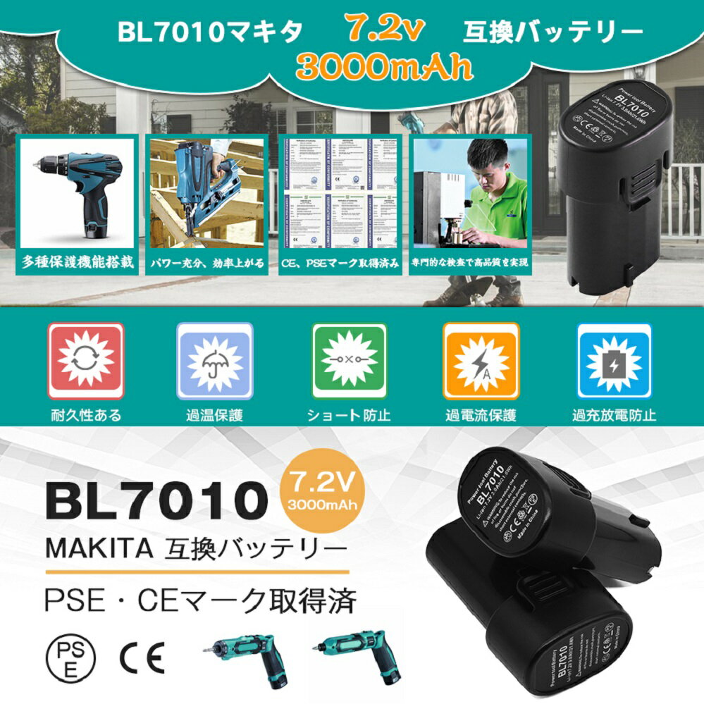 BL7010 2個セット makita 7.2v 3.0Ah 3000mAh マキタ互換 バッテリー リチウムイオンバッテリー ペンドライバー ランタン インパクトドライバー 電動工具 掃除機 LEDライト 交換用電池 充電池 マキタ 純正 互換 充電器 DC10WA DC07SA 対応