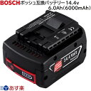 BOSCH ボッシュ 14.4v 6.0Ah 6000mAh 互換 バッテリー リチウムイオン 蓄電池 インパクトドライバー ドリル ジグソー 掃除機 クリーナー など 電動工具 交換用電池 純正 バッテリー 充電器 対応