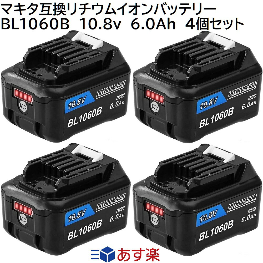 BL1060B ( BL1015-6.0Ah ) 4ĥå ޥ 10.8v 6.0Ah 6000mAh ޥ ߴ । Хåƥ꡼ ɽ  ѥȥɥ饤С ɥ 쥷ץ ݥΥ ư ϥǥ ɥ쥹 ݽ ꡼ʡ 