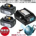 最新版 BL1860B 2個 + DC18RC 小型軽量型 マキタ 互換 バッテリー 充電器 セット タイプCポート付き 高性能精密PCB回路基板使用 18v 6.0Ah 6000mAh リチウムイオンバッテリー ドライバー ドリル 電動工具 クリーナー 掃除機 交換用電池 ★扇風機 プレゼント付き★