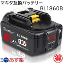 BL1860B マキタ 18V 6.0Ah 6000mAh makita マキタ互換バッテリー ％残量表示付き Li-ion リチウムイオン インパクトドライバー・電動工具・ハンディークリーナー・コードレスクリーナー・掃除機・クリーナー・掃除機交換用電池 マキタ純正充電器対応