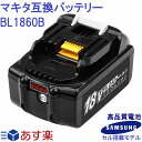 ハイグレードタイプ BL1860B 1個 マキタ 18v 6.0Ah 6000mAh マキタ互換バッテリー 最新型 高品質 SAMSUNG サムスン製セル搭載 Li-ion リチウムイオン インパクトドライバー・電動工具・ハンディー掃除機・コードレス掃除機・クリーナー用電池 マキタ純正充電器対応