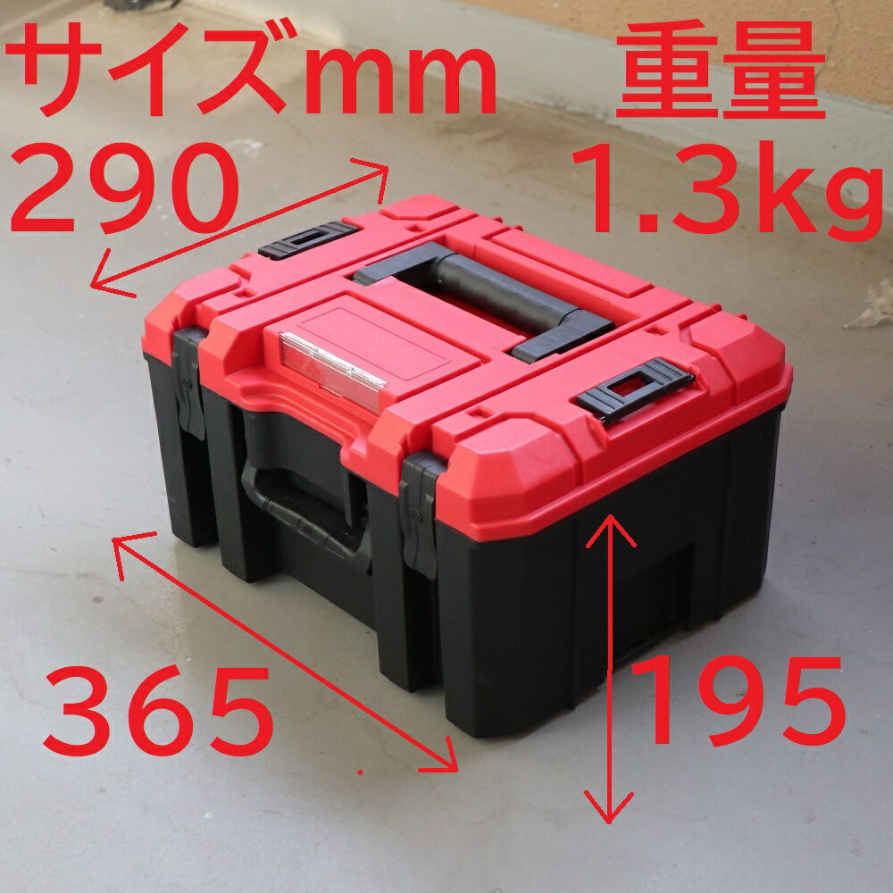 工具箱 ツールボックス 365mm x 290mm x 195mm 電動工具 ツール バッテリー 充電器 DIY用品 BOX 持ち手 ハンドル 2個付き 横持ち 縦持ち 連結 積み重ね 持ち運び 移動 可能 スポンジ プレゼント