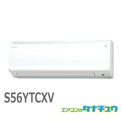 エアコン 18畳 S56YTCXV ダイキン 2021年モデル (取り寄せ品) (/S56YTCXV/) エアコン 18畳 S56YTCXV ダイキン 2021年モデル (取り寄せ品) (/S56YTCXV/)
