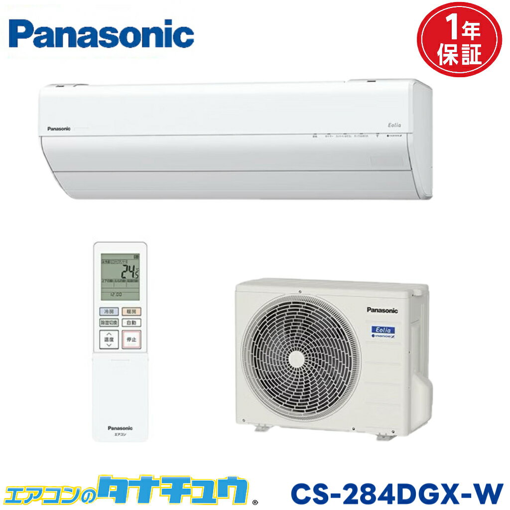 エアコン 10畳 CS-284DGX-W パナソニック エオリア クリスタルホワイト 2024年モデル (取り寄せ品) (/CS-284DGX-W/)