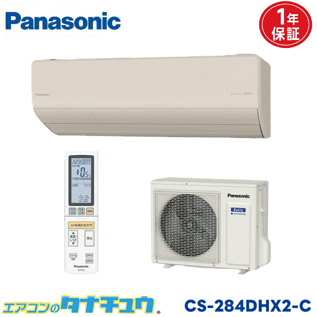 エアコン 10畳 CS-284DHX2-C パナソニック エオリア ノーブルベージュ 2024年モデル (取り寄せ品) (/CS-284DHX2-C/)