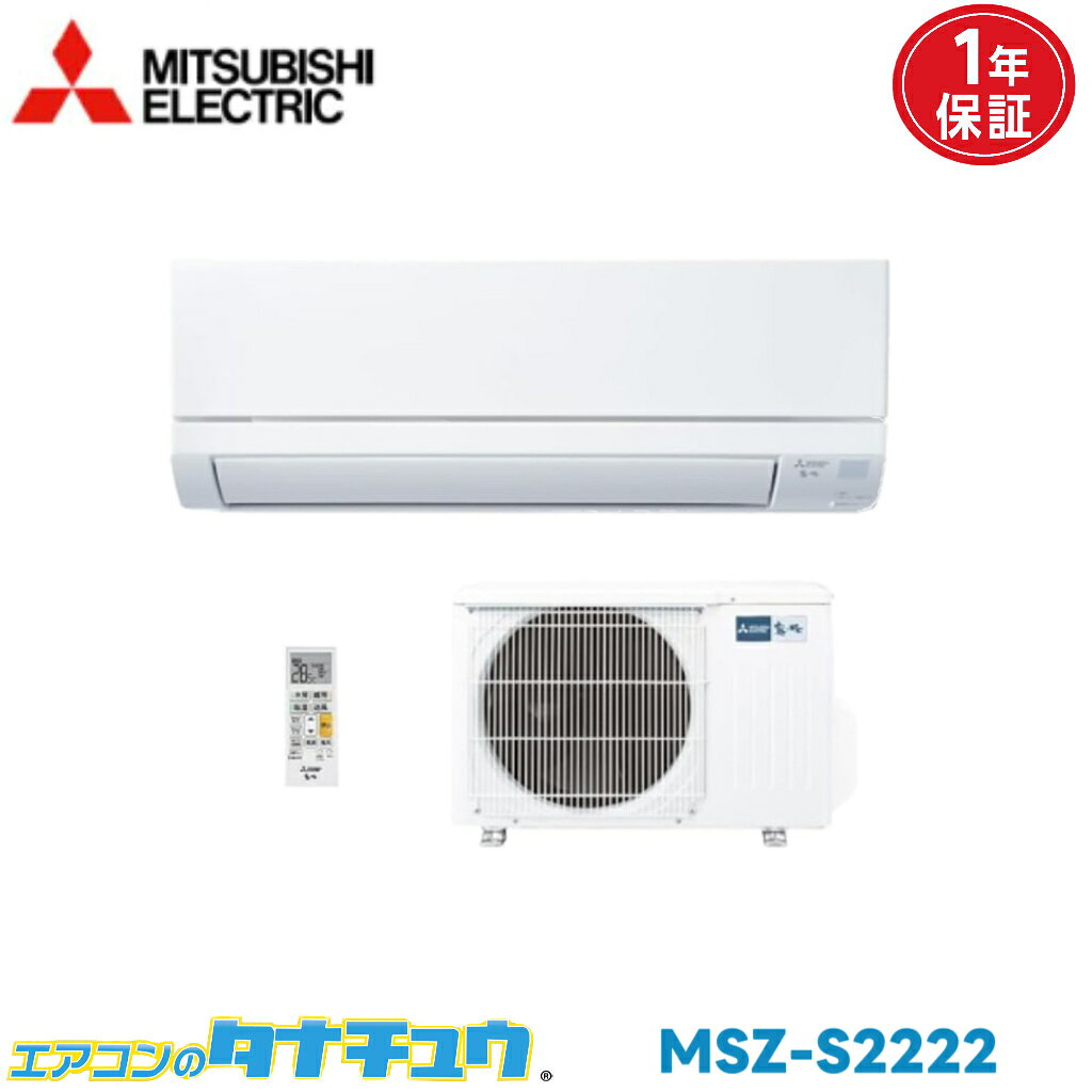 Rakuten - エアコン 6畳 MSZ-S2222 三菱電機 霧ヶ峰 Style 2022年モデル (取り寄せ品) (/MSZ-S2222/)