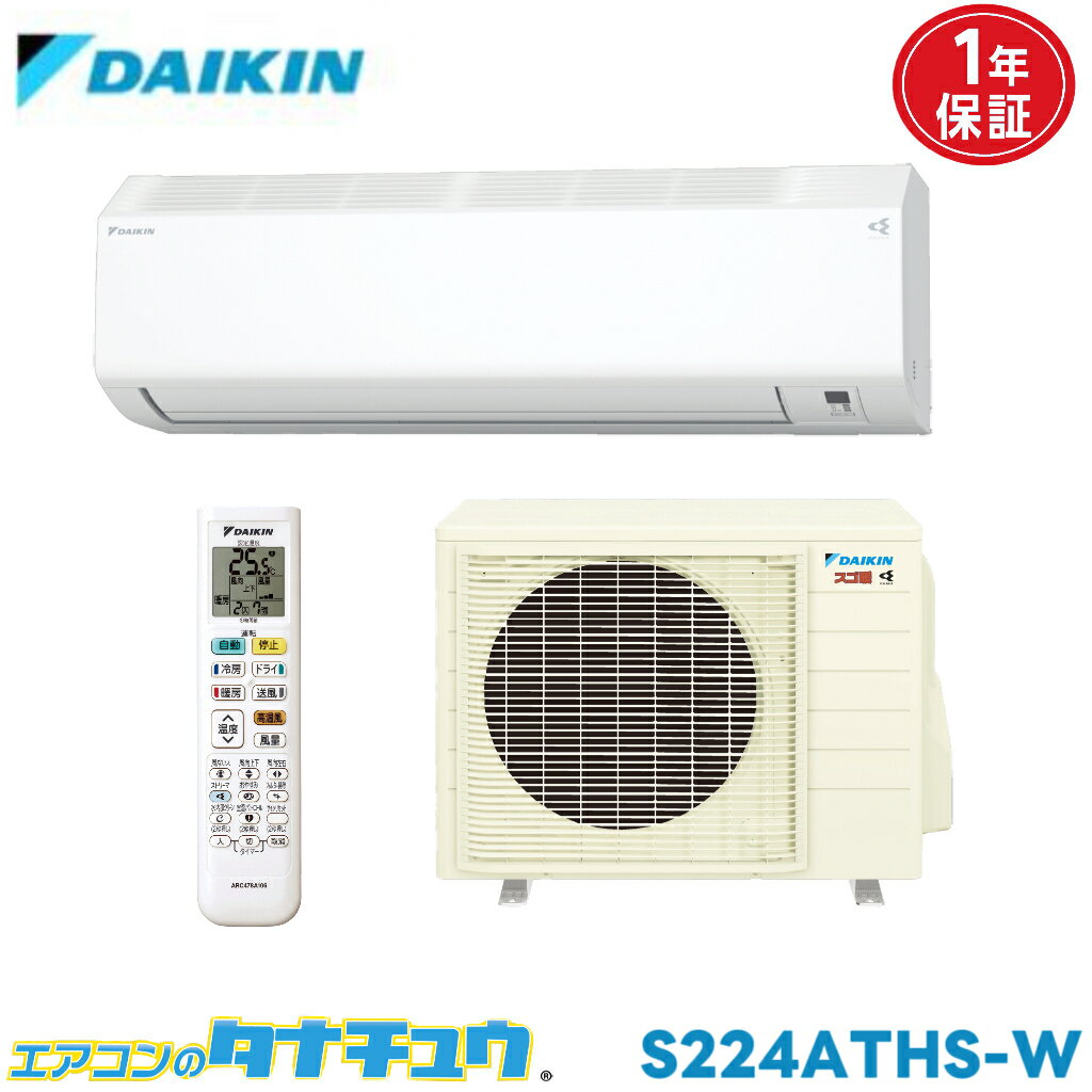 エアコン 6畳 S224ATHS-W ダイキン スゴ暖 ホワイト 2024年モデル (取り寄せ品) (/S224ATHS-W/)