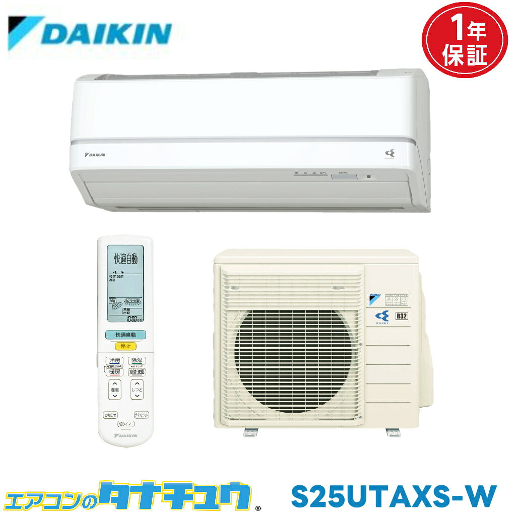 8-Tatami-Mat Room - エアコン 8畳用 S25UTAXS-W ダイキン 2017年モデル (取り寄せ品) (/S25UTAXS-W/)