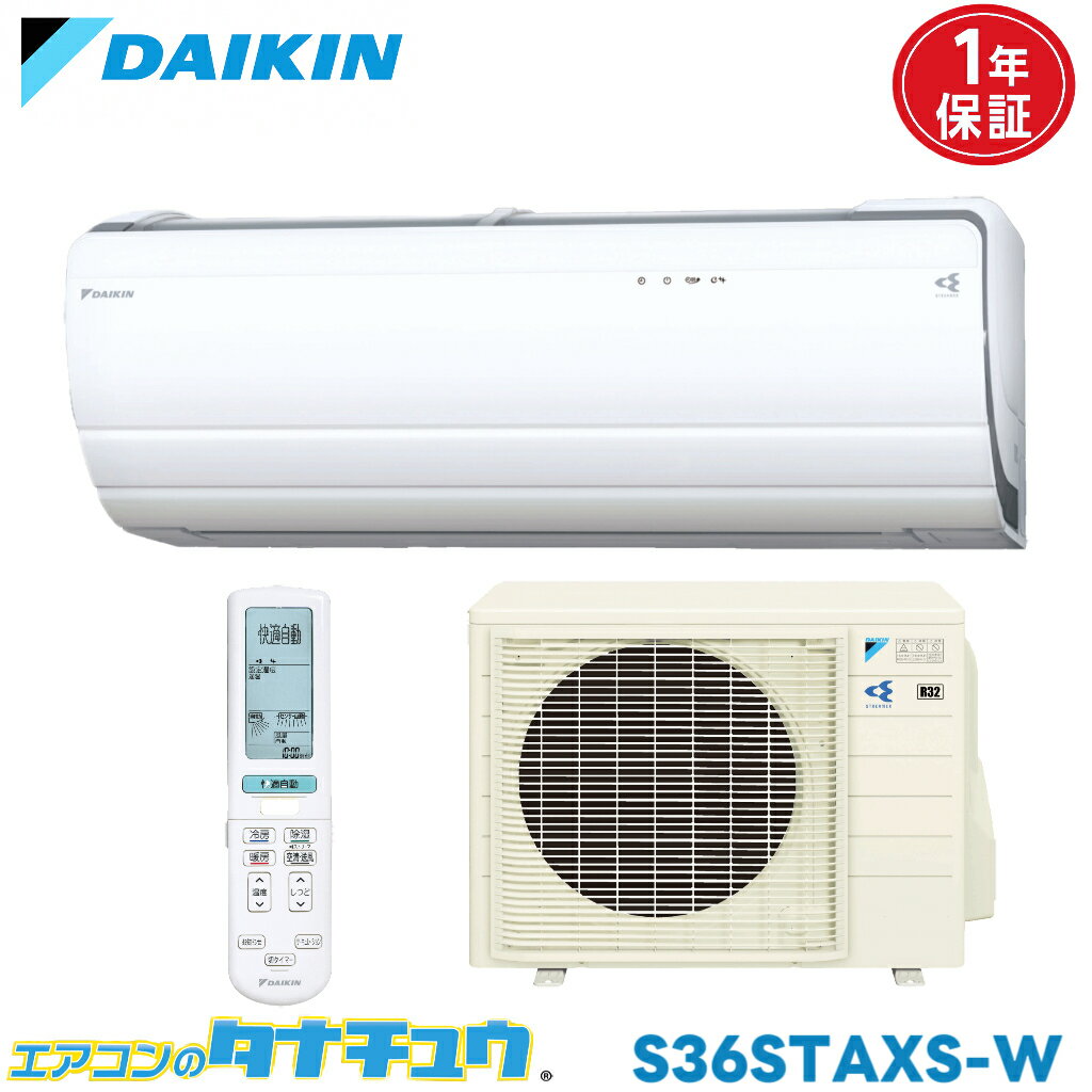 エアコン 12畳用 S36STAXS-W ダイキン 2015年モデル (取り寄せ品) (/S36STAXS-W/)