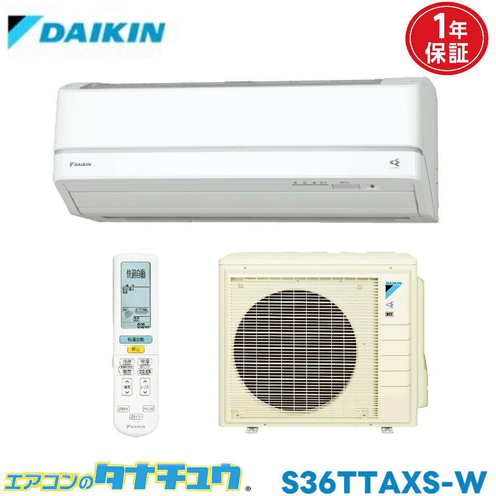 エアコン 12畳用 S36TTAXS-W ダイキン 2016年モデル (取り寄せ品) (/S36TTAXS-W/)