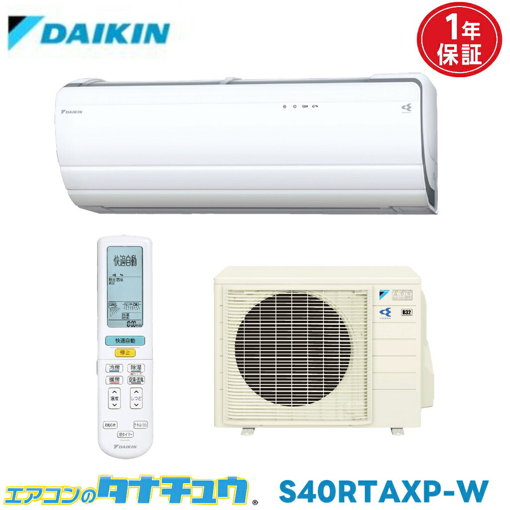 樂天商城 - エアコン 14畳 S40RTAXP-W ダイキン 2013年モデル (取り寄せ品) (/S40RTAXP-W/)