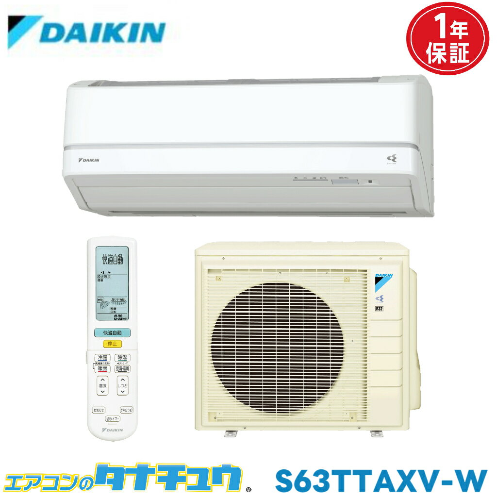 樂天商城 - エアコン 20畳用 S63TTAXV-W ダイキン 2016年モデル (取り寄せ品) (/S63TTAXV-W/)
