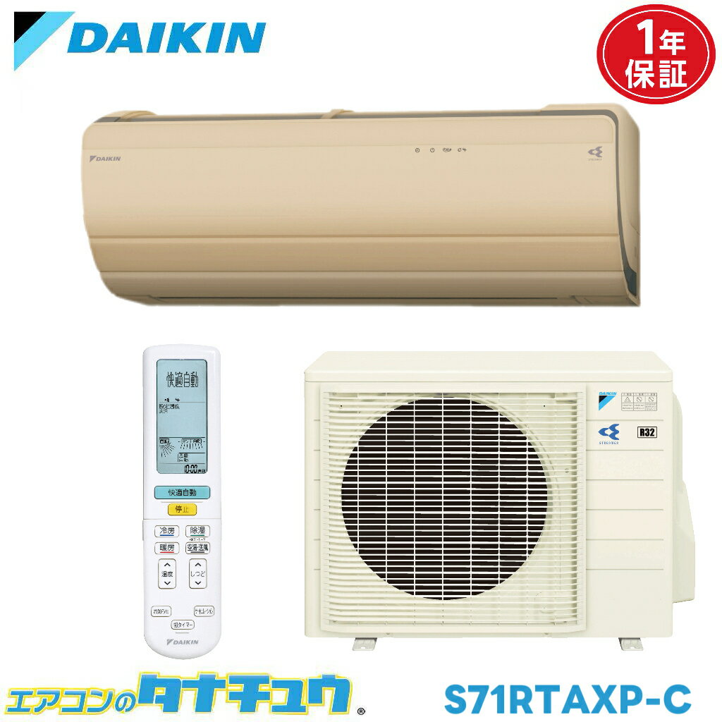 12-Tatami-Mat Room - エアコン 23畳 S71RTAXP-C ダイキン 2014年モデル (取り寄せ品) (/S71RTAXP-C/)