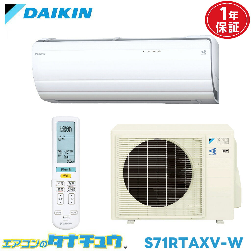 樂天商城 - エアコン 23畳 S71RTAXV-W ダイキン 2014年モデル (取り寄せ品) (/S71RTAXV-W/)