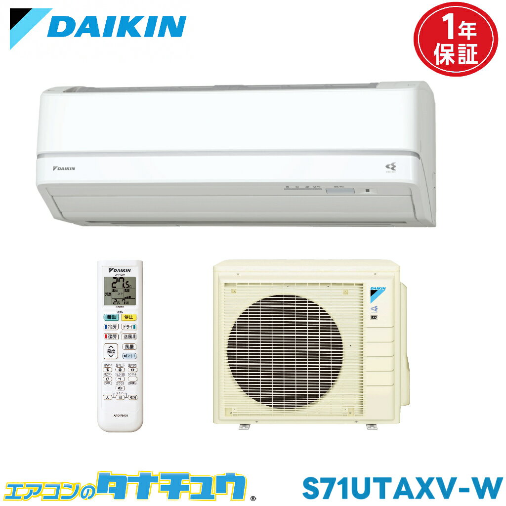 Rakuten - エアコン 23畳 S71UTAXV-W ダイキン ホワイト 2017年モデル (取り寄せ品) (/S71UTAXV-W/)