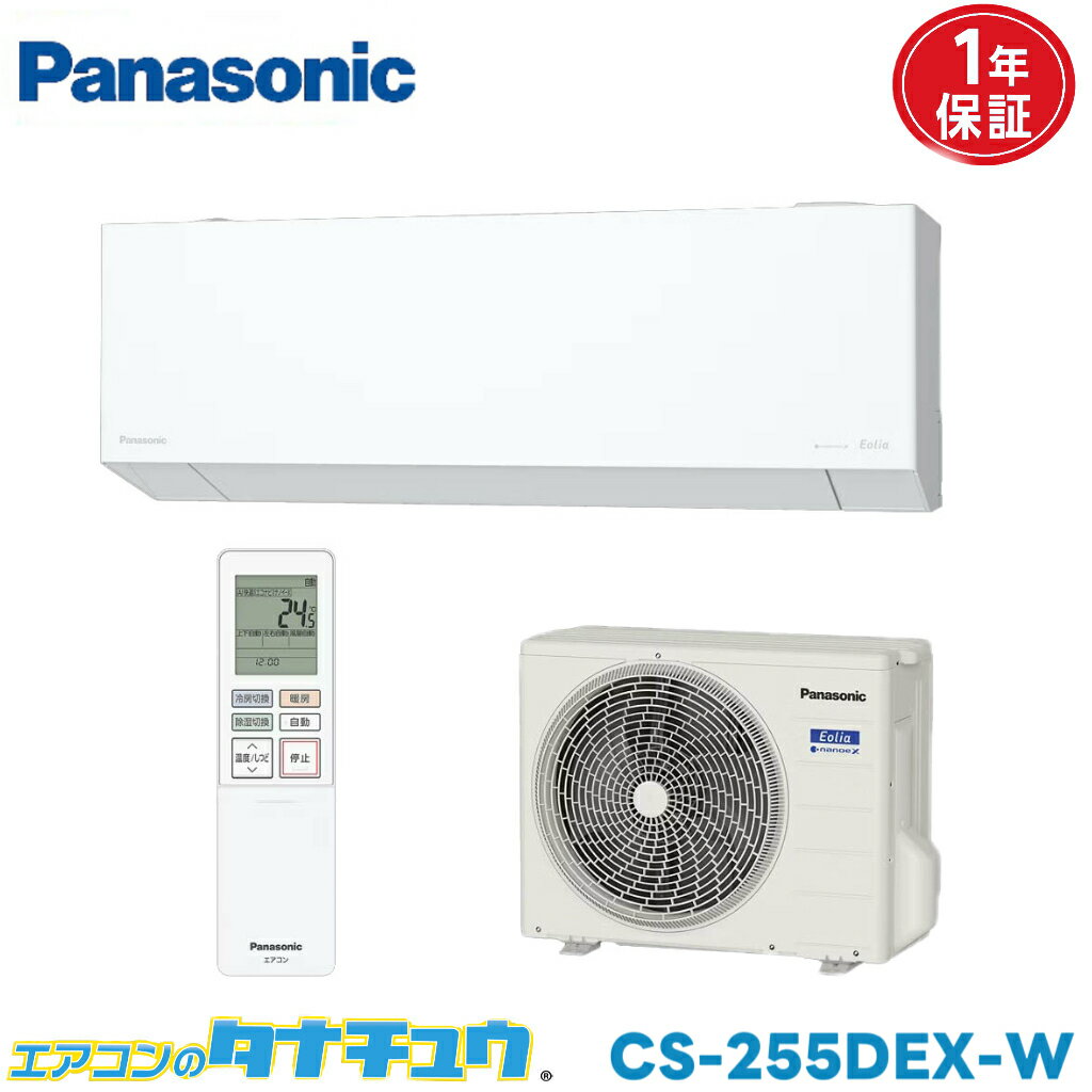 Rakuten - エアコン 8畳 CS-255DEX-W パナソニックエオリア 2025年モデル (取り寄せ品) (/CS-255DEX-W/)