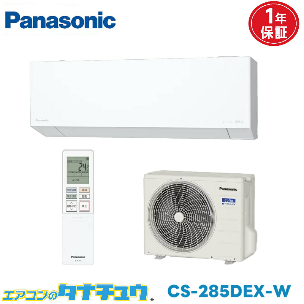 Rakuten - エアコン 10畳 CS-285DEX-W パナソニックエオリア 2025年モデル (取り寄せ品) (/CS-285DEX-W/)