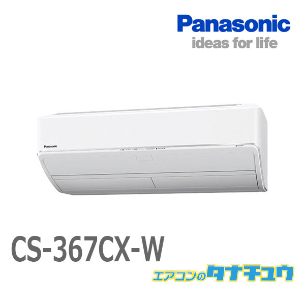 楽天市場】panasonic エアコン cs-367(エアコン|季節・空調 楽天市場】panasonic エアコン cs-367(エアコン|季節・空調
