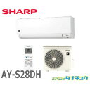 (即納在庫有) エアコン 10畳用 AY-S28DH-W シャープ プラズマクラスタ7000搭載モデル 2024年型 相当品:AY-R28DH AY-P28DH (/AY-S28DH/)