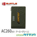 (即納在庫有) AC260 BURTLE(バートル) 13V空調服用モバイルバッテリー カラーアーミーグリーン(63) 猛暑対策 バッテリーのみ エアクラフト(/AC260-63/)